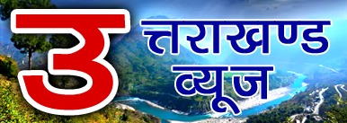Uttarakhand Views